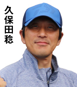 久保田稔