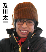 及川太一