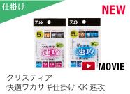 クリスティア 快適ワカサギ仕掛けSS マルチ
