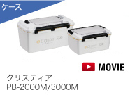 防水ユニットケース UC-Pシリーズ