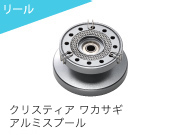 クリスティア ワカサギ マウスリールキット