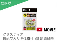 クリスティア 快適ワカサギ仕掛け SS誘惑段差