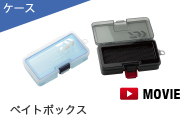 ベイトボックス