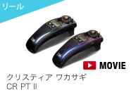 クリスティアワカサギCRPTⅡ