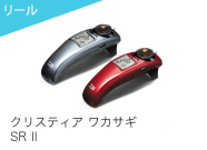 クリスティアワカサギSRⅡ