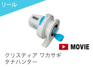 クリスティア ワカサギタナハンター