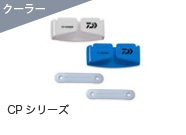 CPシリーズ